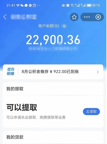 宁德住房公积金可以取出来吗（住房公积金能取钱吗）